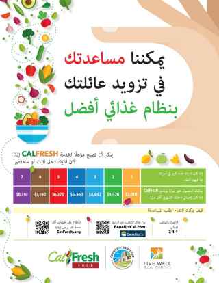 CalFresh Fixed Income Flyer - Arabic